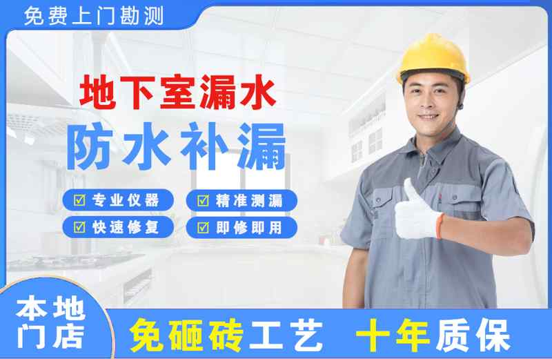 巴马地下室漏水维修